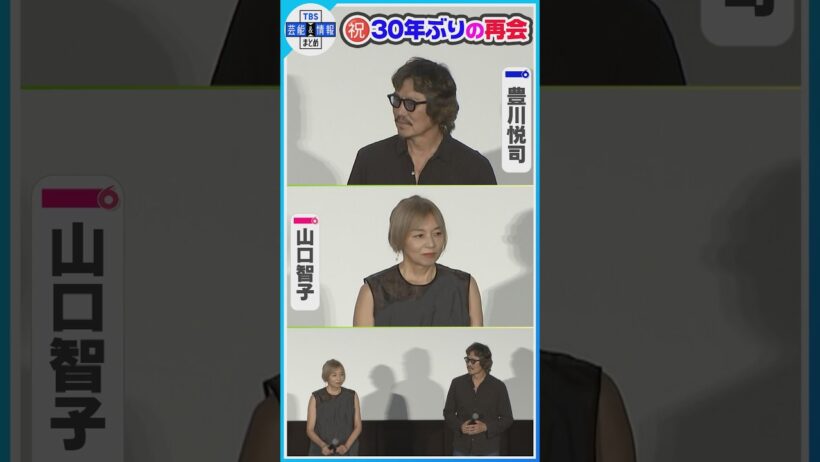 【🎬豊川悦司＆山口智子🧶】30年越し「再会」と「謝罪」⁉️〝変わんないっすね（笑）〟〝この場をお借りいたしまして🙏💦〟