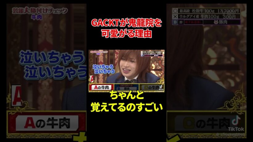 GACKTが鬼龍院を可愛がる理由#gackt #鬼龍院翔 #浜田省吾