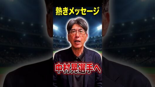 石橋貴明から中村晃 選手へのメッセージ㊗️2026年9月27日    みずほペイペイD  ⚾️  #帝京魂#芸人#石橋貴明#とんねるず＃ソフトバンクホークス