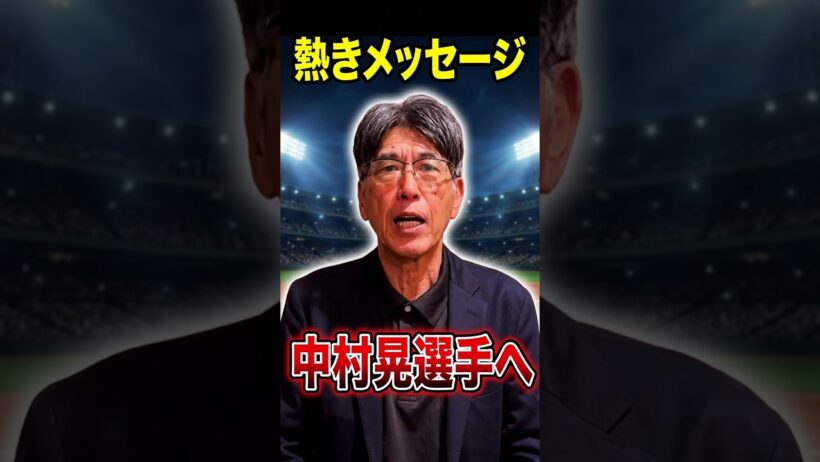 石橋貴明から中村晃 選手へのメッセージ㊗️2026年9月27日    みずほペイペイD  ⚾️  #帝京魂#芸人#石橋貴明#とんねるず＃ソフトバンクホークス