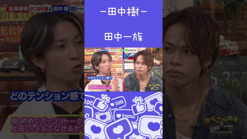 【田中樹】兄弟だもの☺️