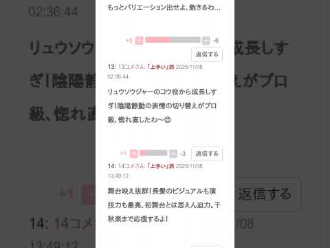 【投票結果】一ノ瀬颯は演技うまい？へた？【評価・考察・口コミ】 #Shorts