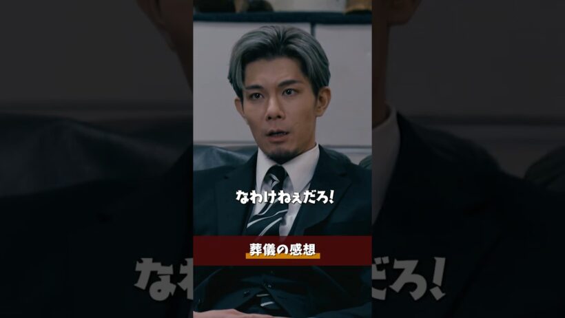 『#終のひと』✂️葬儀の感想 #柿澤勇人 #西山潤