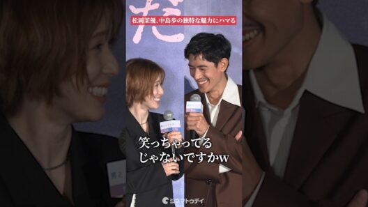 松岡茉優、中島歩の独特な魅力にハマる　#松岡茉優 #中島歩 #男ともだち