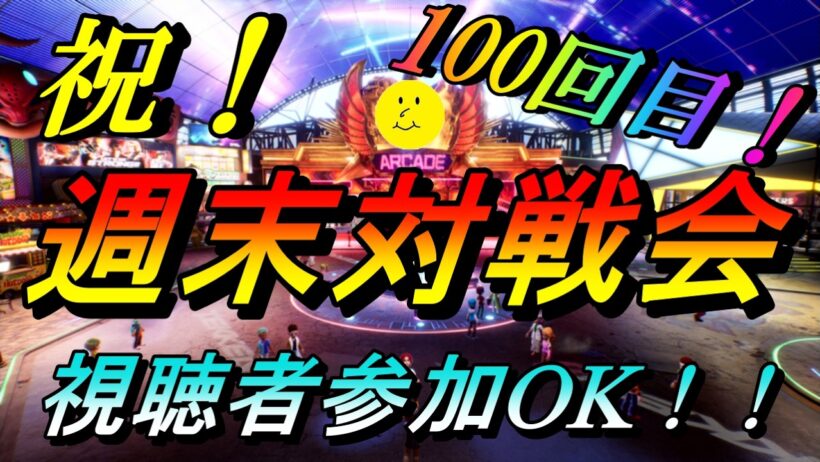 【鉄拳8】steam版 週末定例対戦会！Vol.101【いでんでん。】※Twitch同時配信中