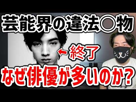 清水尋也容疑者の出演シーン全カット！なぜ違法◯物は芸人よりも俳優がやりがちなのか？