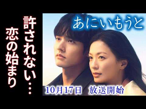 【あにいもうと】第1話 惹かれ合う二人の過酷な運命に…ドラマ紹介、出演者：赤楚衛二、榮倉奈々