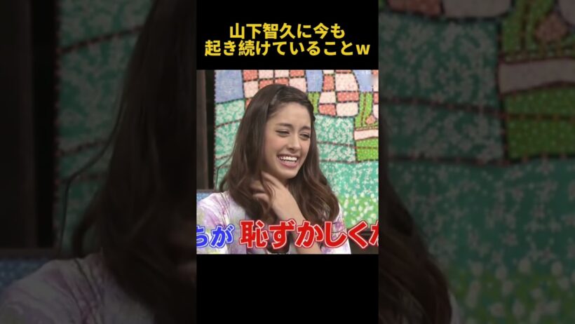 山下智久に今も起き続けていることw #お笑い #funny #面白い #山下智久