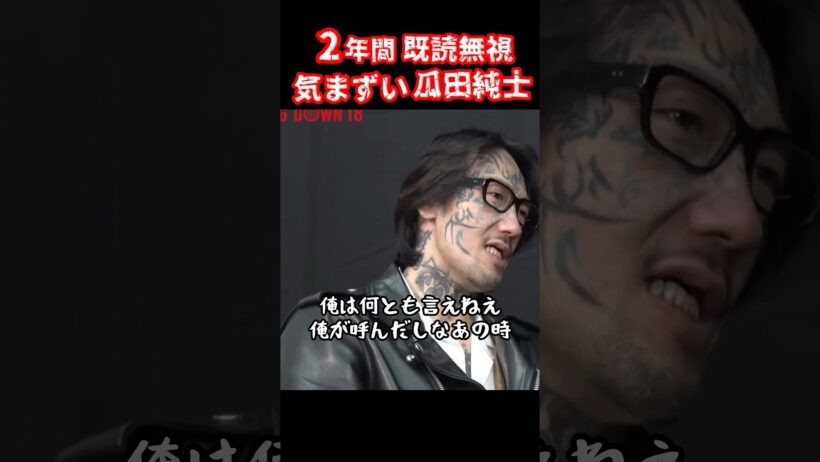 黒石のことで困り果てる瓜田純士#ブレイキングダウン18 #朝倉未来 #尾田優也 #shorts