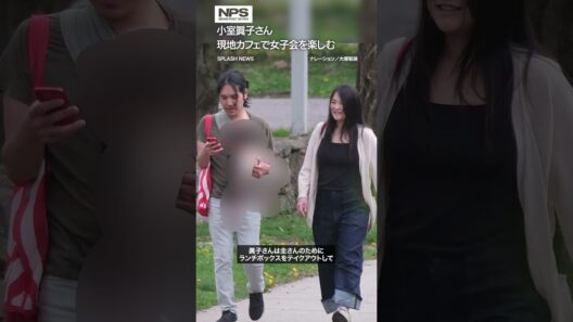 小室眞子さん 現地カフェで女子会を楽しむ NEWSポストセブン【ショート動画】