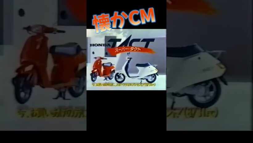 スーパータクト #根津甚八 #HONDA
