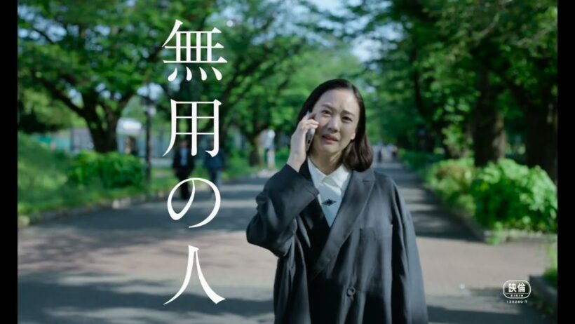蒼井優、イッセー尾形、渡辺えり、永山瑛太ら出演、原田マハ初監督映画『無用の人』特報【2027年1月29日公開】