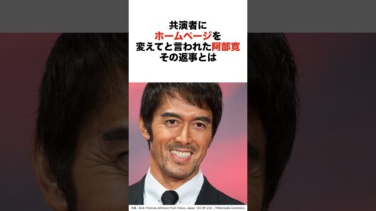 「ホームページを変えて」と言われた阿部寛の返事 #阿部寛 #感動する話 #実話