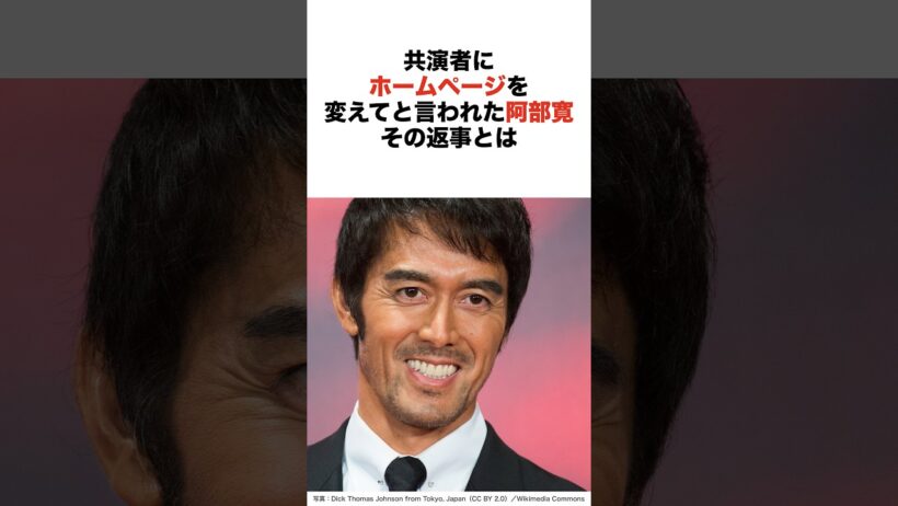 「ホームページを変えて」と言われた阿部寛の返事 #阿部寛 #感動する話 #実話