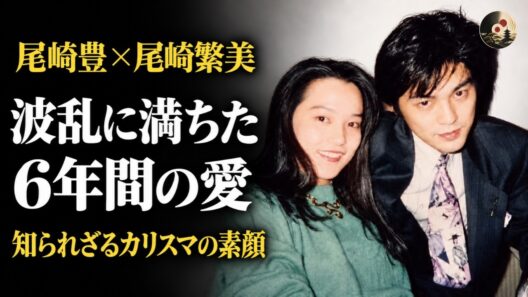 【知られざる尾崎豊の愛】死から34年、妻・繁美が初めて明かす「知られざる日々」と家族だけが見た素顔――激しい恋と結婚、裕哉の誕生で変わった夫婦、別居を経て再び家族を選んだふたり、そして最後に訪れた悲劇