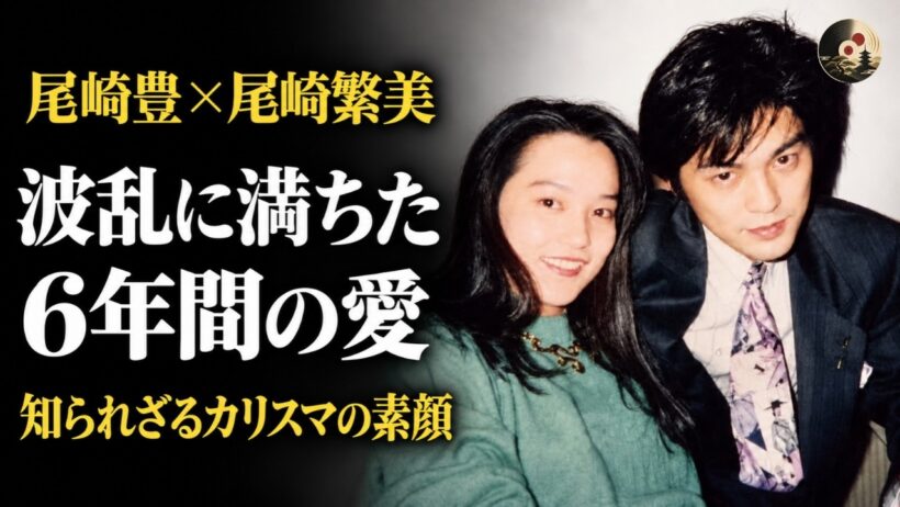 【知られざる尾崎豊の愛】死から34年、妻・繁美が初めて明かす「知られざる日々」と家族だけが見た素顔――激しい恋と結婚、裕哉の誕生で変わった夫婦、別居を経て再び家族を選んだふたり、そして最後に訪れた悲劇