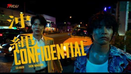 赤楚衛二・中川大志、破天荒×頭脳派の凸凹刑事コンビでW主演！ 映画『沖縄コンフィデンシャル』予告編