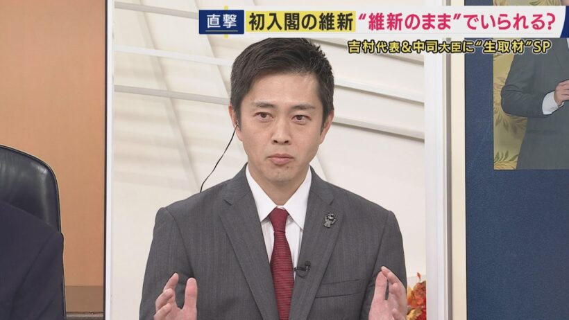 【速報】維新・吉村代表「高市総理と信頼ある限り連立離脱はしない」総理周辺に吉村代表を“よく思わない人”「いると思う」維新“初入閣”で連携は新たな段階へ｜newsランナー〈カンテレNEWS〉
