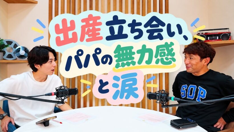 #55 出産立ち会い、パパの無力感と涙