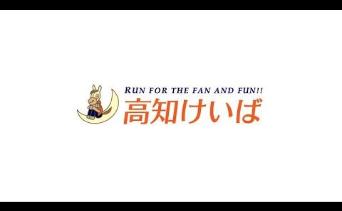 高知けいば中継　2023/11/12