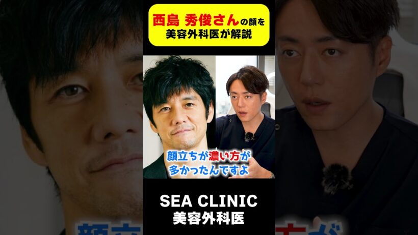 【俳優】西島秀俊さんの顔をプロがガチ解説！#shorts#男前#イケメン