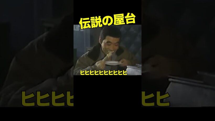 その3／屋台に現れた妙な客  #志村けん #柄本明