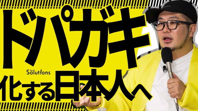 令和のヒットはなぜ「ドパガキ」を量産したのか？ GO三浦が”普段はできない話”に答えまくる
