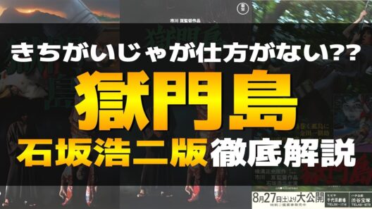 石坂浩二版『獄門島』犯人が違うんです？和尚のあのセリフが耳に残る！視聴者の感想やレビューを交えながら、あらすじや登場人物、みどころなどを徹底解説【金田一耕助・横溝正史】