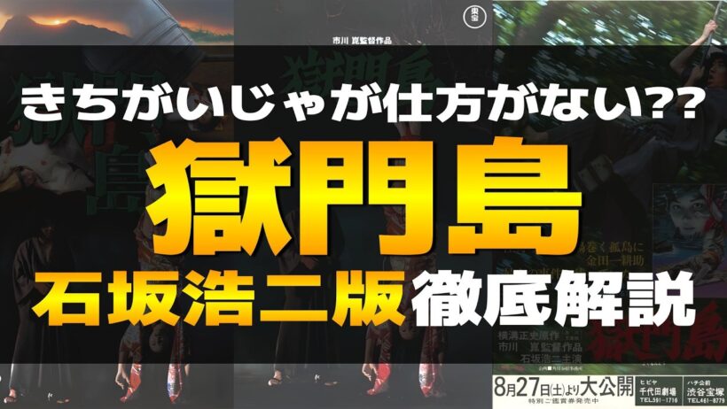 石坂浩二版『獄門島』犯人が違うんです？和尚のあのセリフが耳に残る！視聴者の感想やレビューを交えながら、あらすじや登場人物、みどころなどを徹底解説【金田一耕助・横溝正史】