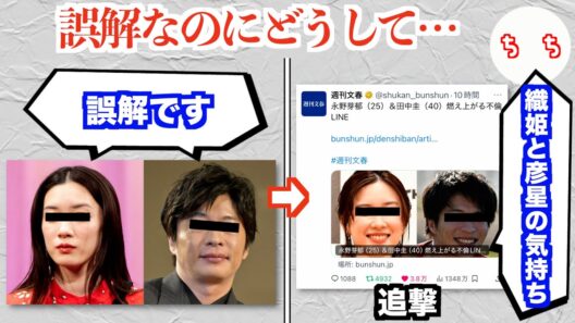 永野芽郁さんと田中圭さん、不倫は誤解のはずなのに文春に追撃を喰らってしまう！？