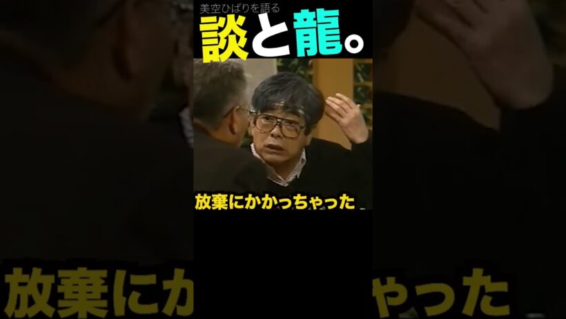 談志と上岡龍太郎8