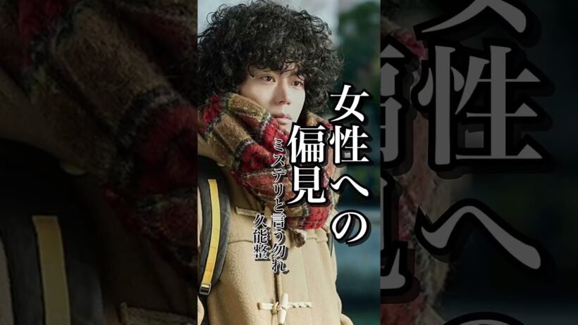 【名言】家事が楽なら男性ももっとやりたがるはず #ミステリと言う勿れ #菅田将暉 #心に響く言葉 #ドラマ名言 #名言集