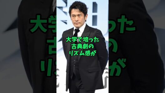 ㊗️20万再生 東京の名門大学出身の高学歴な芸能人3人 #芸能人 #shorts #内野聖陽 #吉田鋼太郎 #高学歴