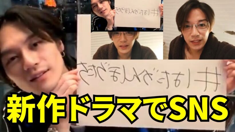 【ENGSUB】Travis Japanインスタライブ 【2026年10月3日】Travis Japan松田元太 & Hey! Say! JUMP 髙木雄也 、新作ドラマでSNSが大盛り上がり！