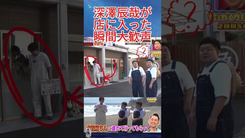 深澤辰哉が店に入った瞬間大歓声 #せっかくグルメ