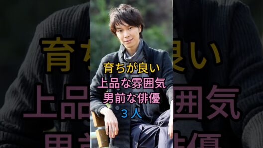 育ちが良い上品な雰囲気男前な俳優 3 人#長谷川博己#加瀬亮#fyp #芸能人