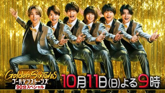 「Golden SixTONES」大泉洋＆山下智久が参戦90分SP！10月11日（日）よる9時！！【公式】