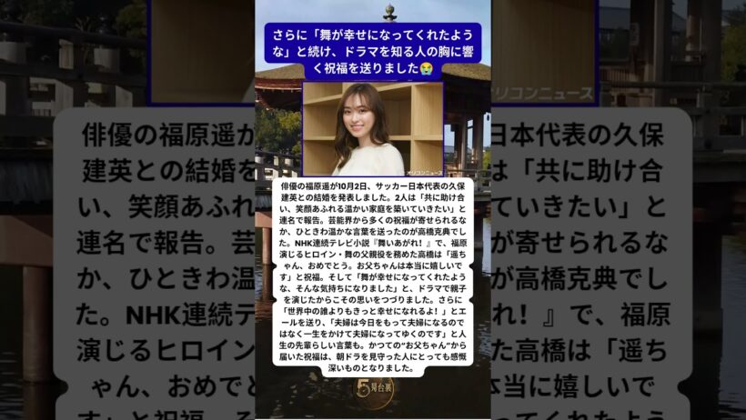 福原遥の結婚に朝ドラの父・高橋克典が送った温かな言葉