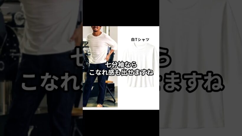 Tシャツ姿で差をつける。坂口憲二に学ぶ「ラフなトップス×きれいめパンツ」で作る大人の清潔感7選。 #shorts #モテオジ