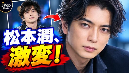 【松本潤】「え…松潤なの⁉」嵐活動終了後の現在の姿に騒然！“脱アイドル感”が凄い#松本潤 #嵐 #SBI証券