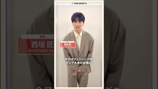 俳優・#西垣匠 さんからTEAM JAPANへメッセージ👋🇯🇵