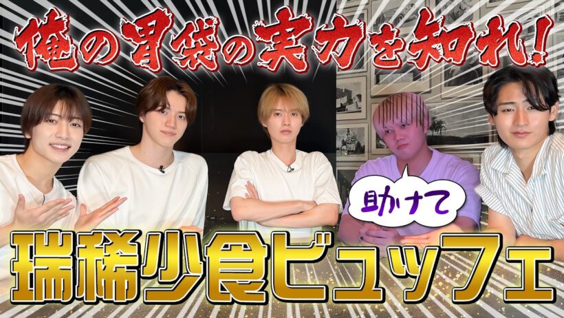KEY TO LIT【高級ホテルビュッフェ】少食井上瑞稀と同じ量しか食べられません(笑)