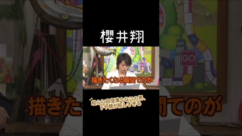 絵に自信満々翔❤️❤️ #arashi #嵐 #大野智 #櫻井翔 #相葉雅紀 #二宮和也 #松本潤 #shorts #俳優 #アイドル #japan #sakuraisho