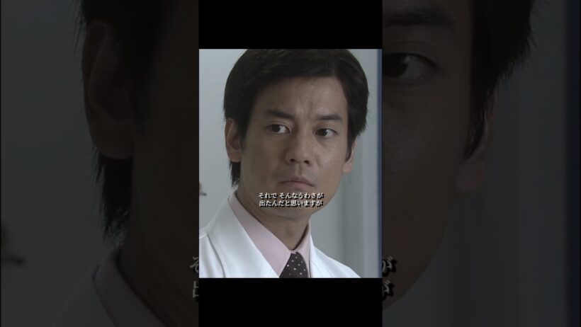 いや 医局じゃ 東教授は他の大学から後任を連れてくるんじゃないかってうわさもあって#唐沢寿明 #医療ドラマ