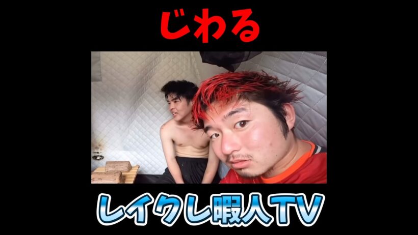 【どば師匠】成田凌になりきれてない成田凌。#1ヶ月100本 #レイクレ暇人TV #レイクレ好きやねん #レイクレ天下統一 #レイクレしか勝たん #レイクレ200万人  #レイクレ300万人