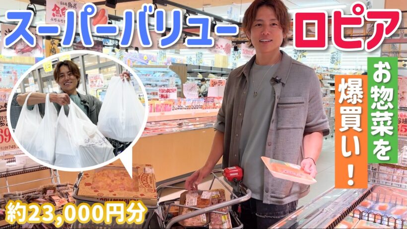 【ロピア潜入！】誘惑の多いスーパーバリュー　ロピアで爆買い！