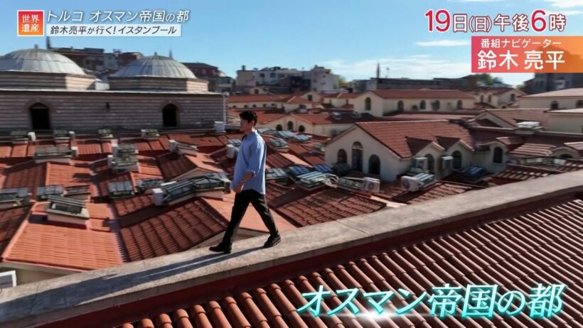 『世界遺産』1/19(日) イスタンブール歴史地区 〜 鈴木亮平が行く！オスマン帝国の都【TBS】
