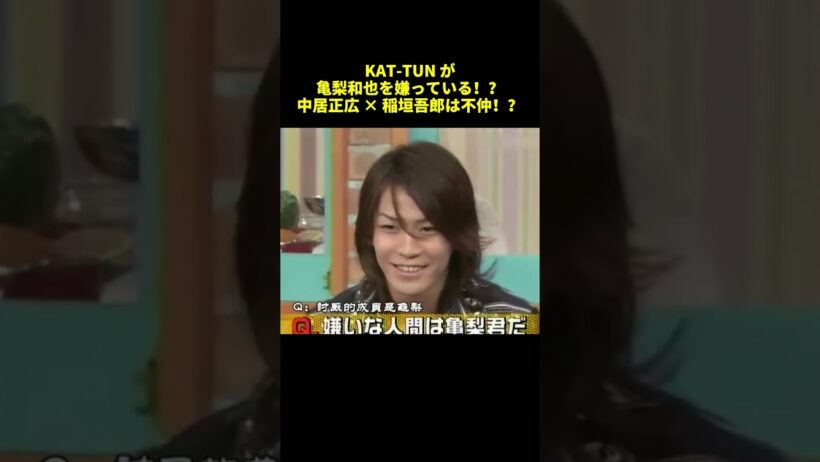 KAT-TUN Di亀梨和也を嫌っている！？中居正広✕稲垣吾郎は不仲！？#shorts #面白集 #funny