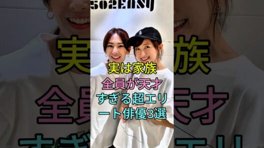 実は家族全員が天才すぎる超エリート俳優3選#小澤征悦 #北川景子