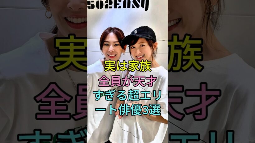 実は家族全員が天才すぎる超エリート俳優3選#小澤征悦 #北川景子